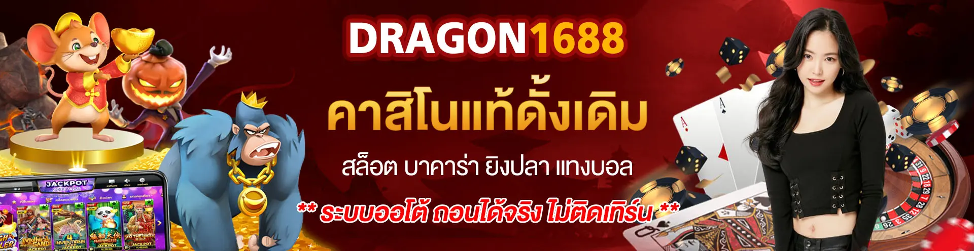 dragon1688